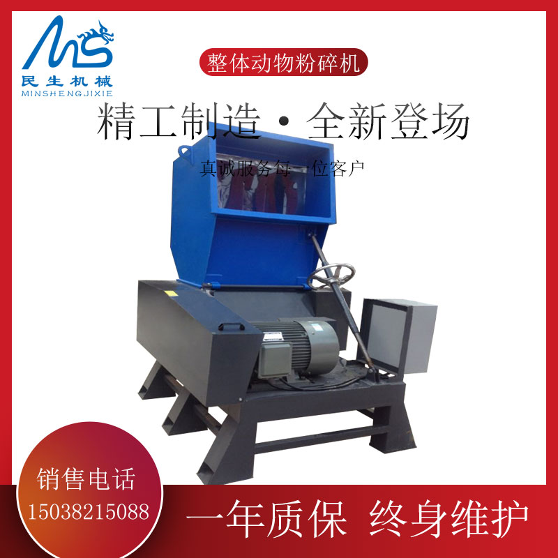 動物(wù)屍體(tǐ)粉碎機(jī)